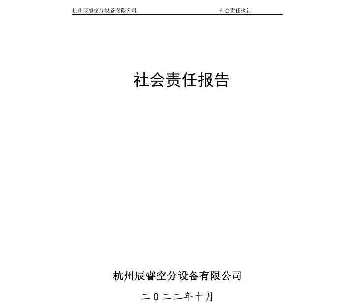 2021年度社會(huì)責(zé)任報(bào)告