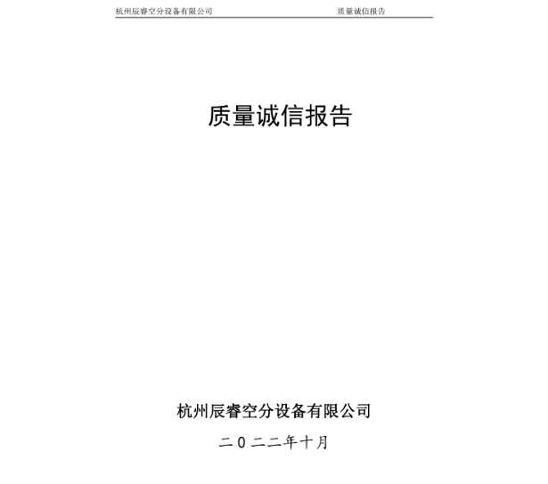 2021年度質量誠信報告